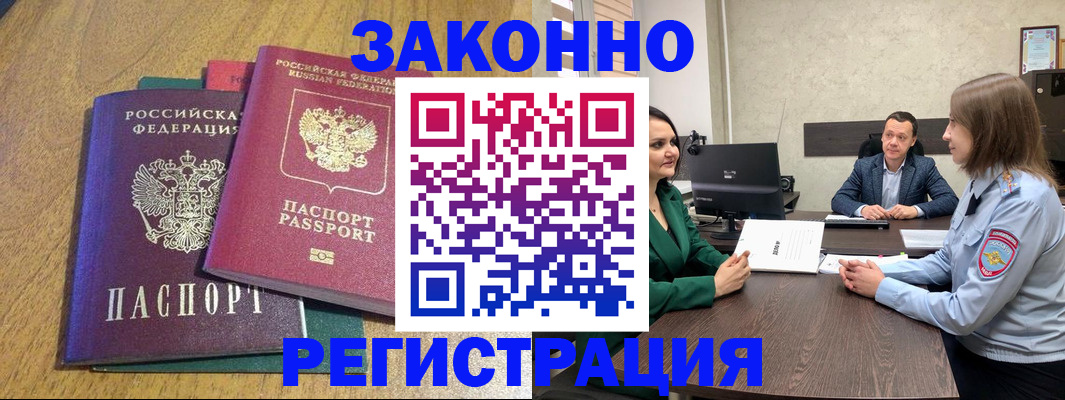 где прописаться в Лобне