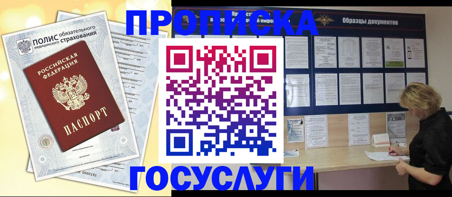 временная регистрация в Лобне