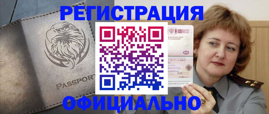 прописка для военкомата в Лобне