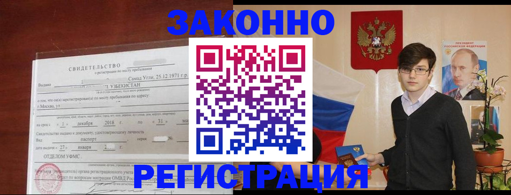 прописка ребенка в Лобне