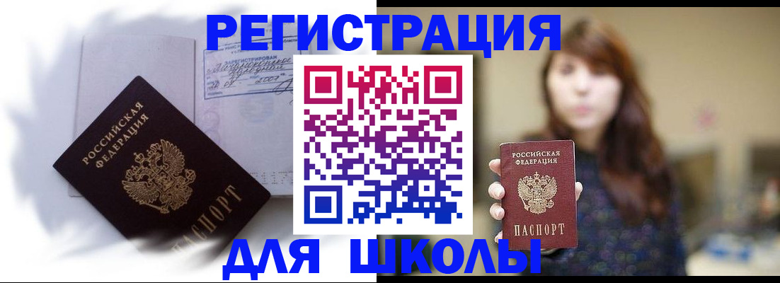 временная регистрация купить в Лобне